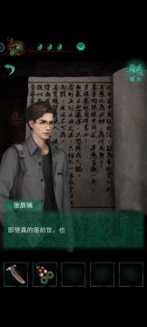 『纸嫁衣4红丝缠』纸4里见纸2彩蛋，陶梦嫣她放火屠村