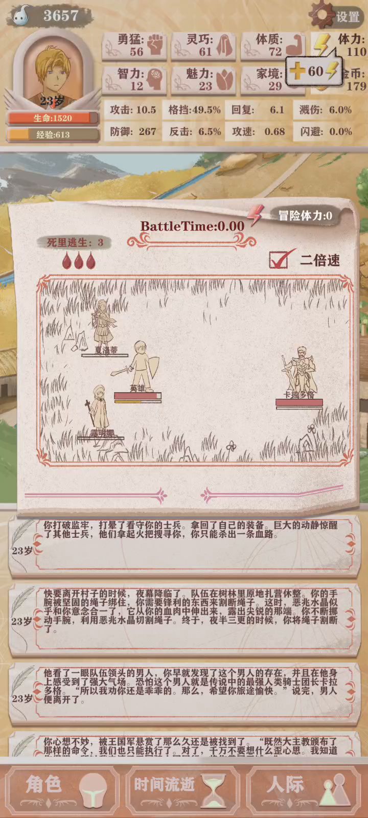 纯防御打第三关剑圣截图