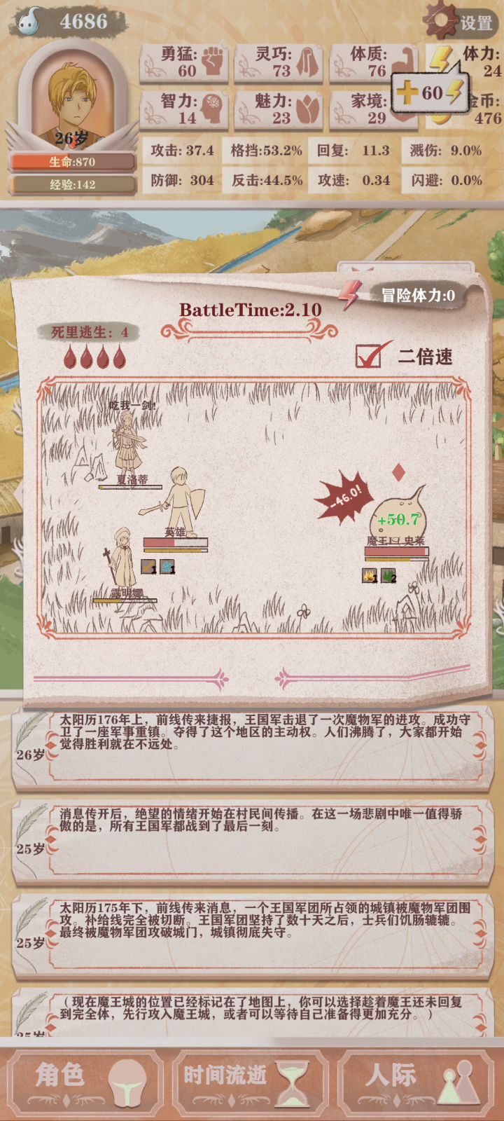 通关结局+无压力过魔王截图