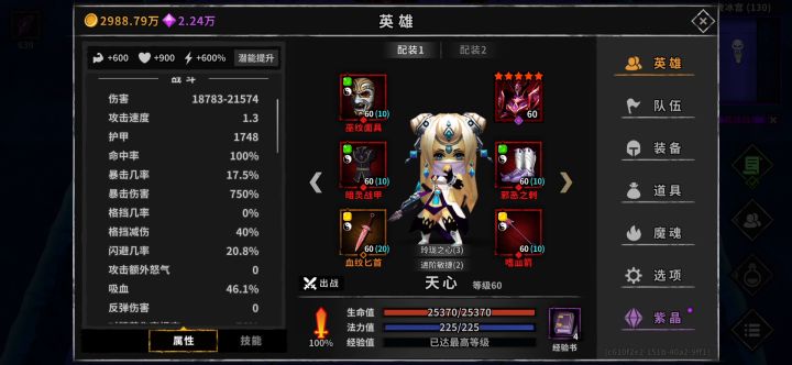 鲜血附魔！ 马超戳戳戳截图