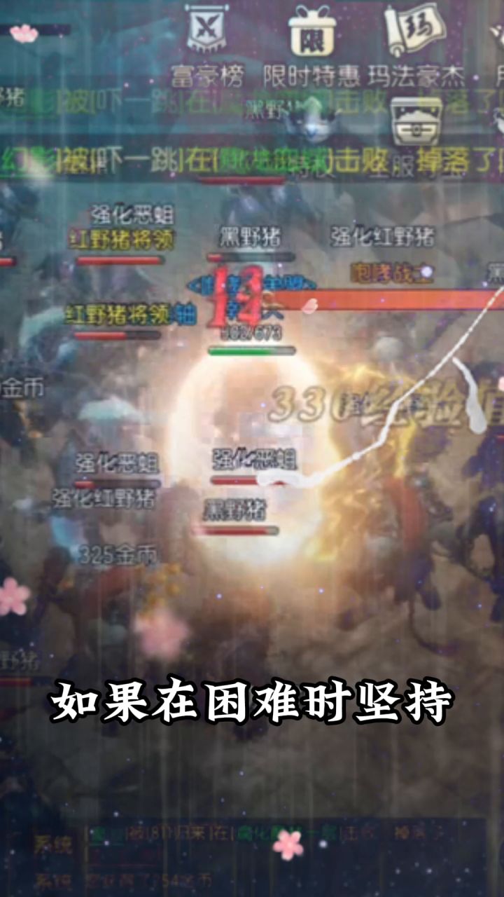 在困难时坚持,就会获得新的成功截图