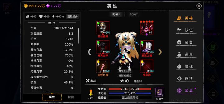 鲜血附魔！ 马超戳戳戳 2截图