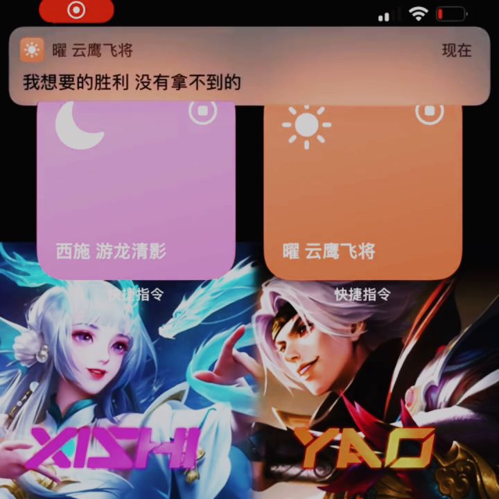 王者快捷指令截图