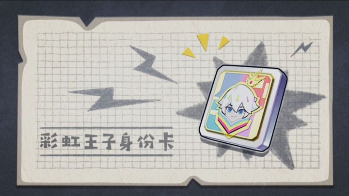 香肠派对：彩虹王子身份卡即将上线，快来猜猜技能吧！截图