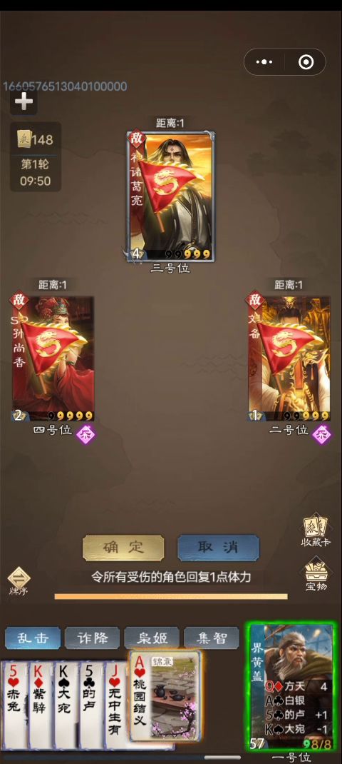 三国战纪榜一攻略截图
