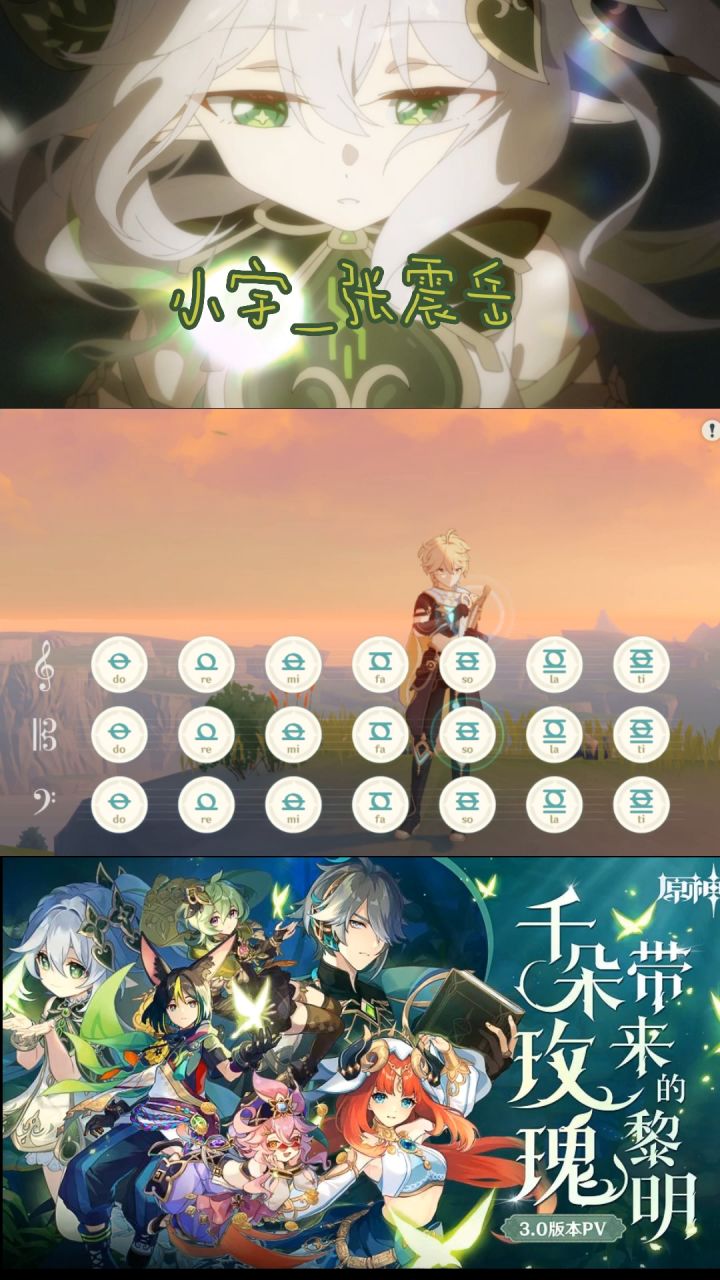 原神音乐:小宇_张震岳截图