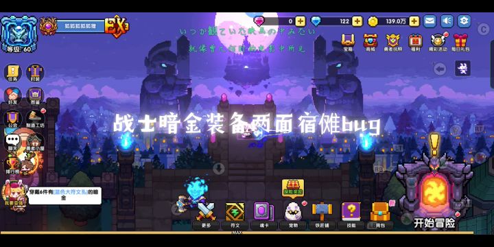 战士暗金装备两面宿傩bug反馈截图
