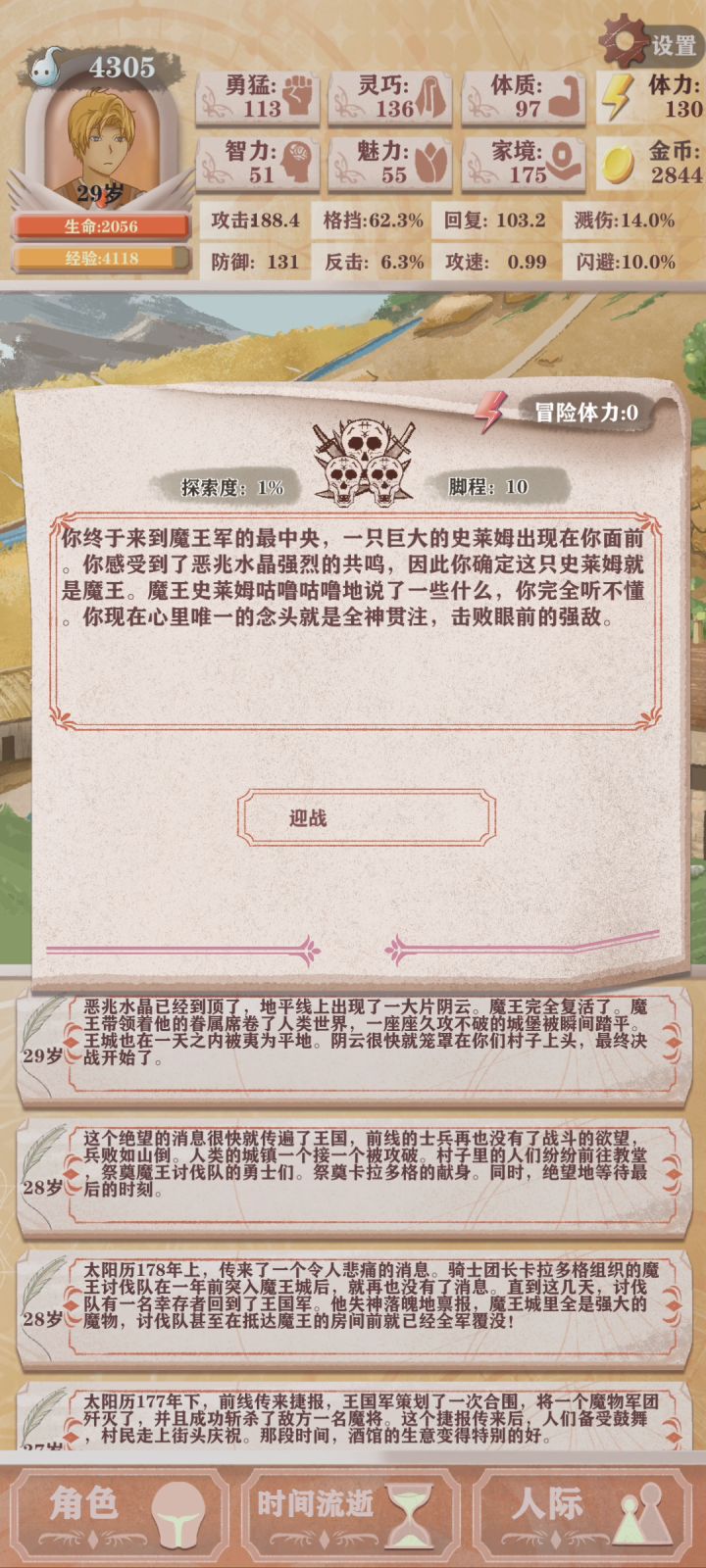 通关完全体魔王。魔王:这魔王你来当截图