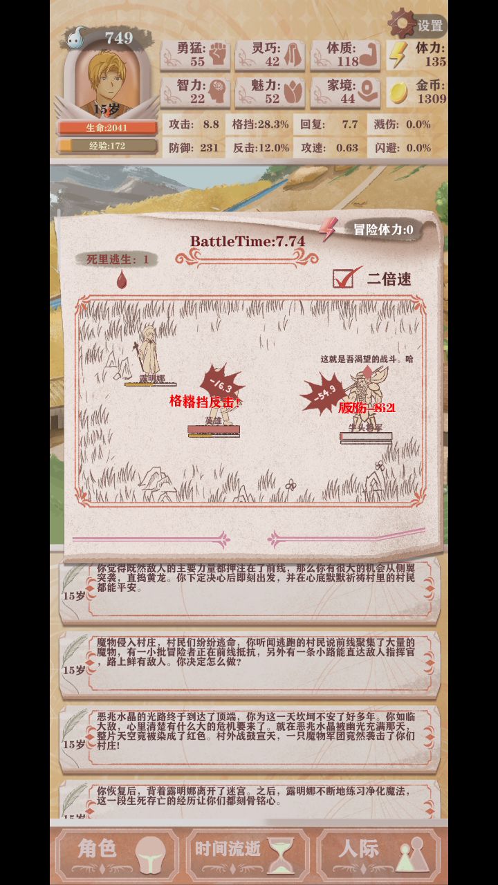 第1关牛头boos战斗结束后居然让我损失8点巨额生命截图
