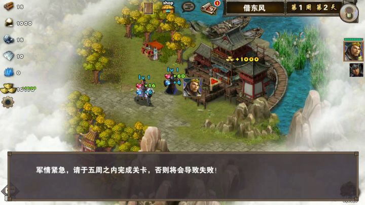 每日任务之借东风（速通）截图