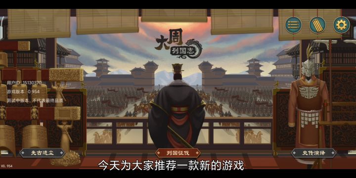 游戏推荐 大周列国志截图