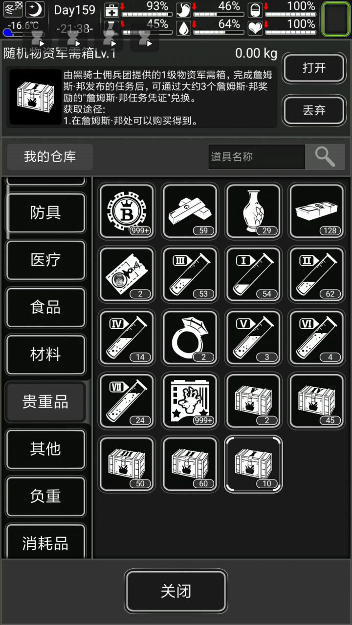 萌新第一次打7级任务的收获截图