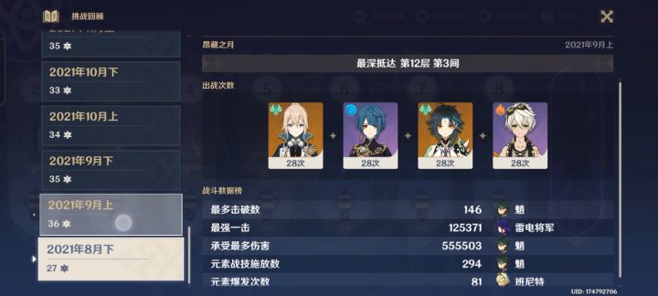 算这次的话就连续18次深渊满星了截图