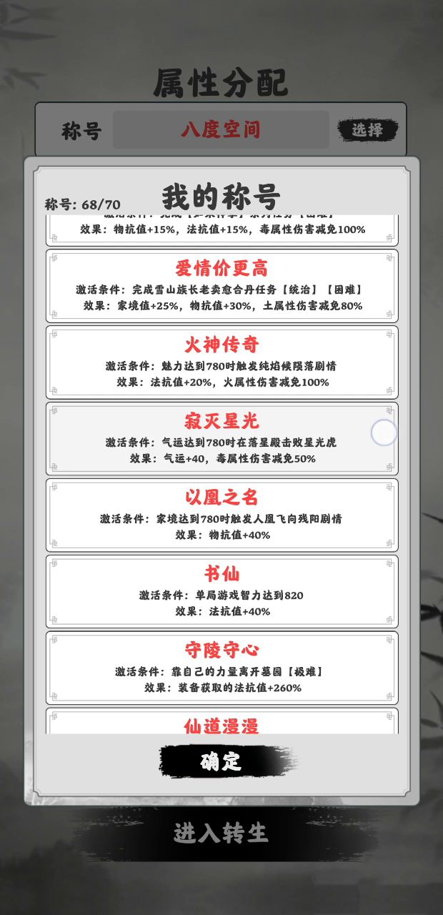 差俩称号毕业截图