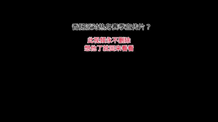热身赛季宣传片截图