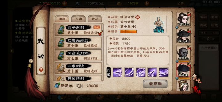 幻影剑和西子剑的使用感受截图