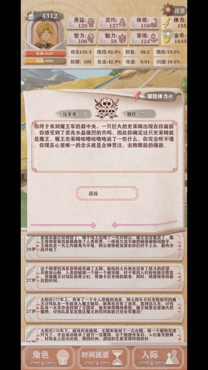 露明娜结局-聪明儿子分支截图