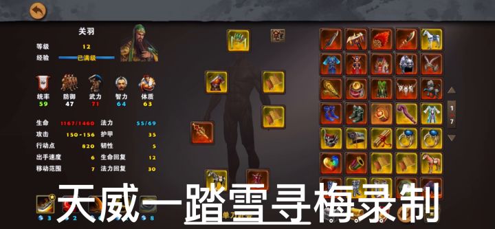 策马三国志萌新三星过关单刀赴会低配打潘璋截图