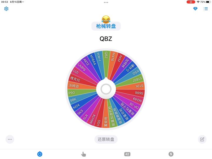 团队转盘挑战之scar截图