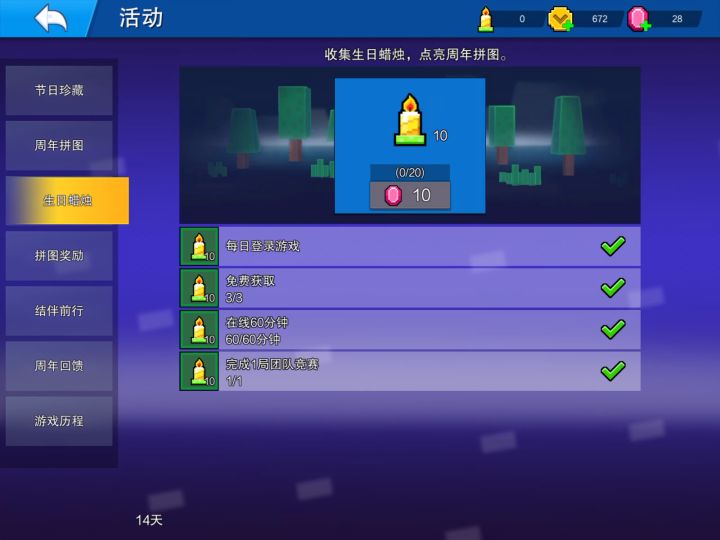 官方能把钻石换蜡烛的调多点吗?截图