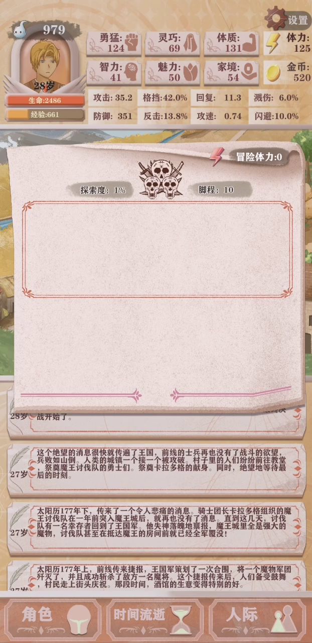 这魔王也太弱了截图