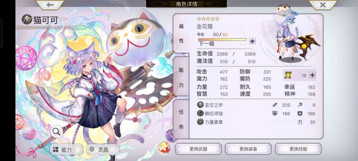 水回生ex1全成就达成（猫可可主c+人鱼弓） 2截图