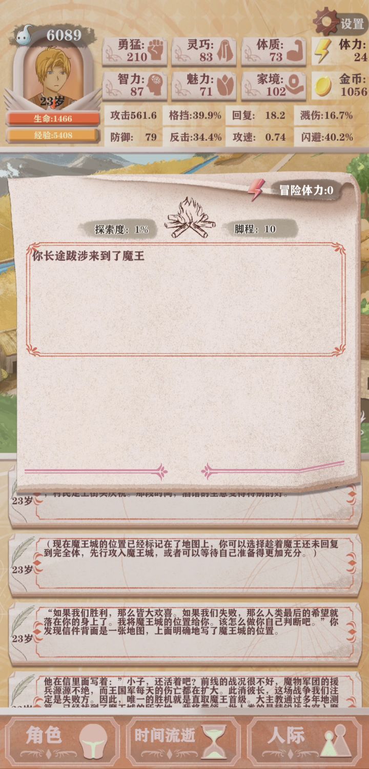 魔王:你是BOSS还是我是BOSS?截图