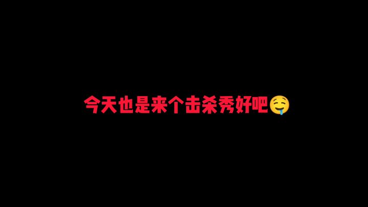 真正的高质量#无限视频创作月#截图