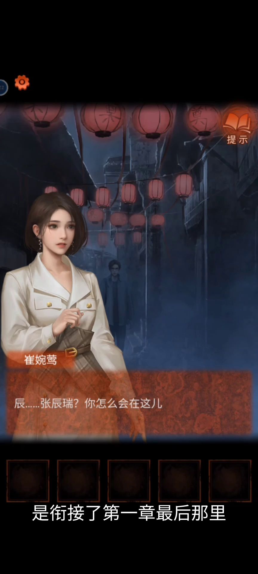 纸嫁衣4红丝缠第二章娱乐版攻略截图