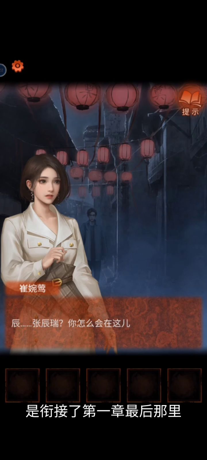 纸嫁衣4红丝缠第二章娱乐版攻略截图