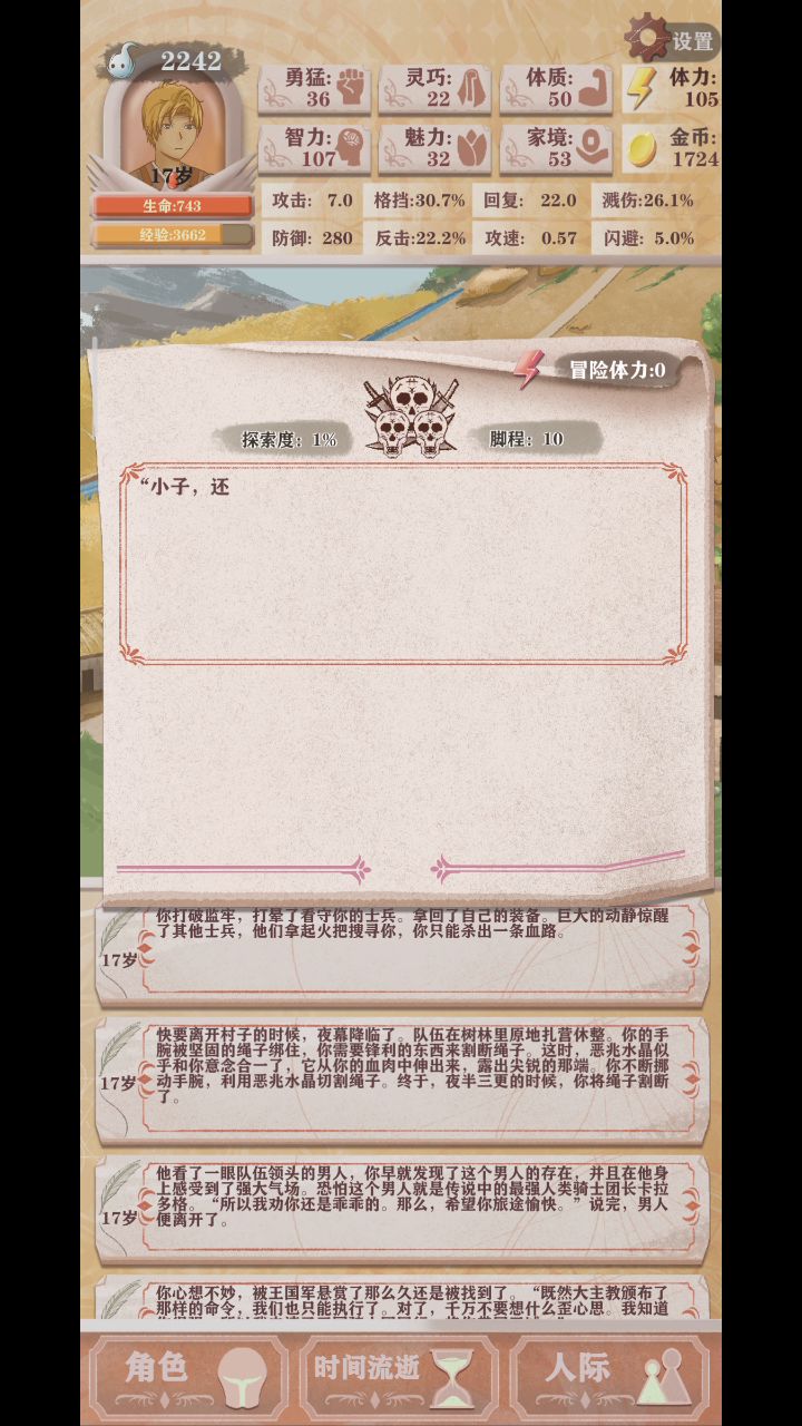 三围加起来也就100出头,这属性除了盾勇能打,还有谁截图