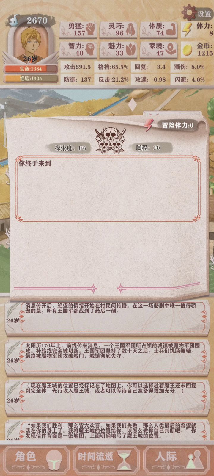 剑之勇者成名录 1截图