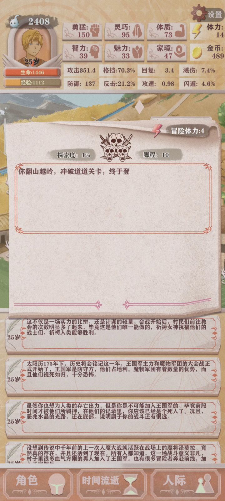 剑之勇者成名录 2截图