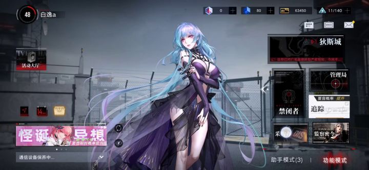 无期迷途七天截图