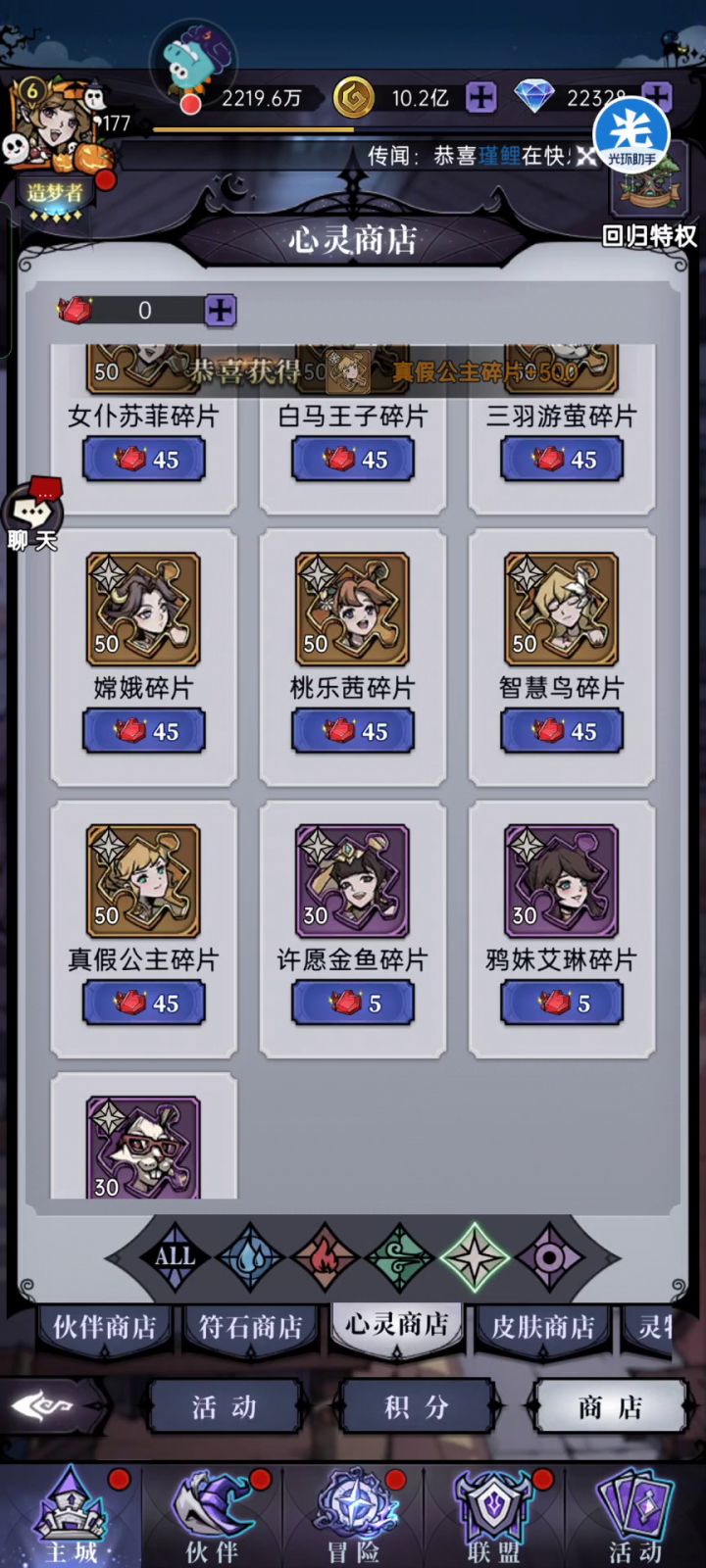 一口气升满15星公主!截图