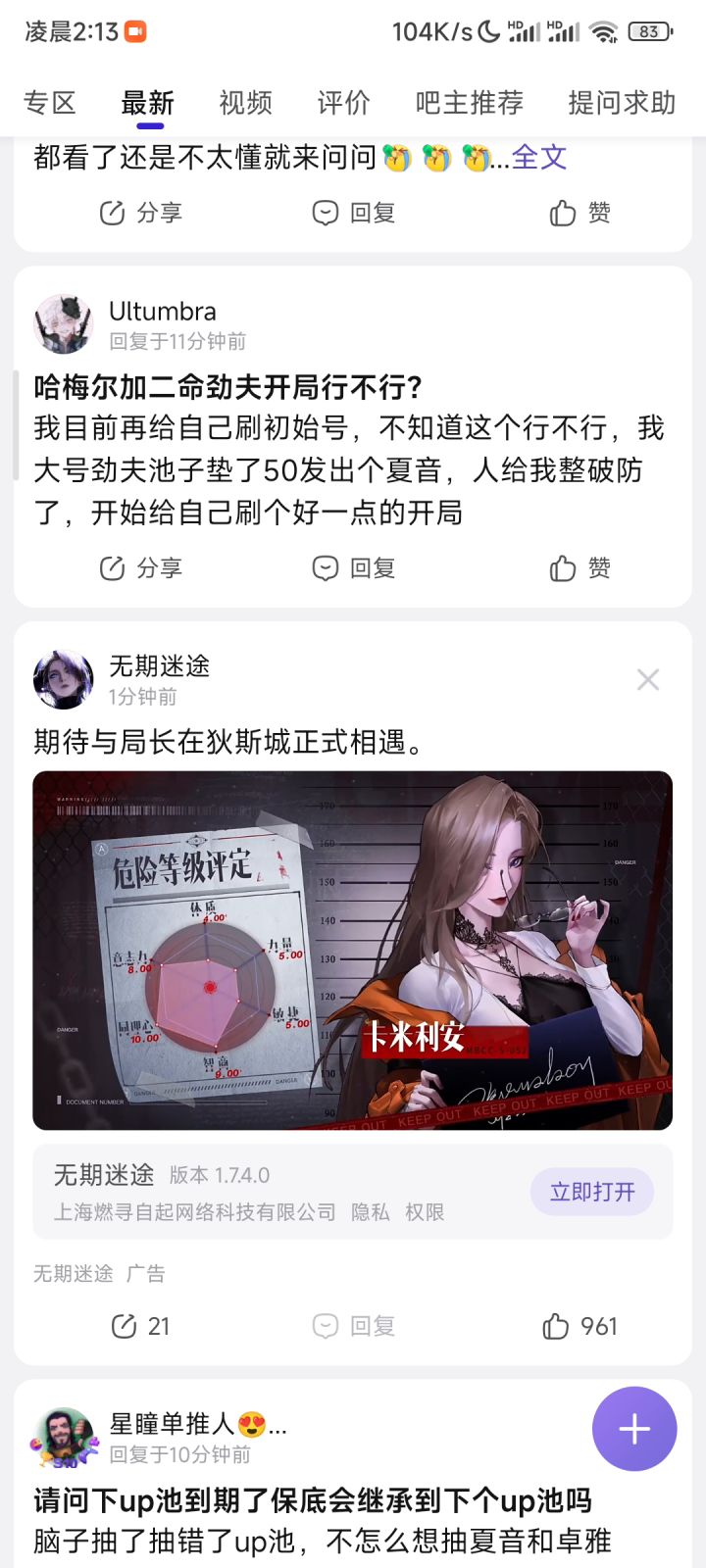 连广告里的立绘都能动呢截图