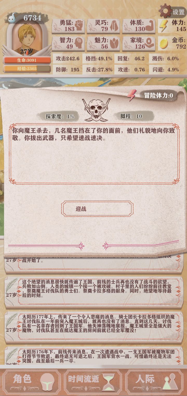 残酷世界5通关失败,一个小怪近5000血太离谱了截图
