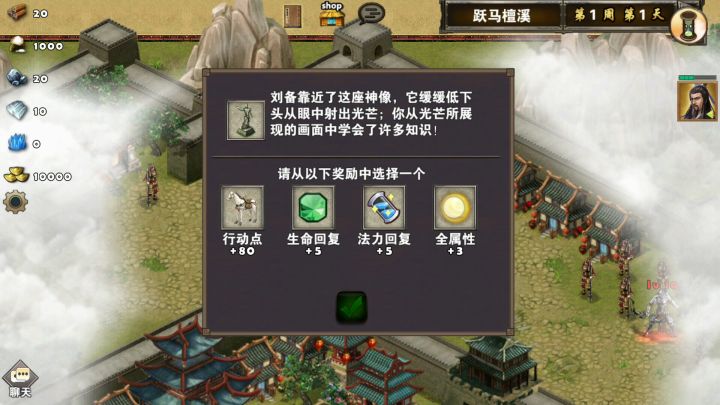 每日任务之跃马檀溪截图