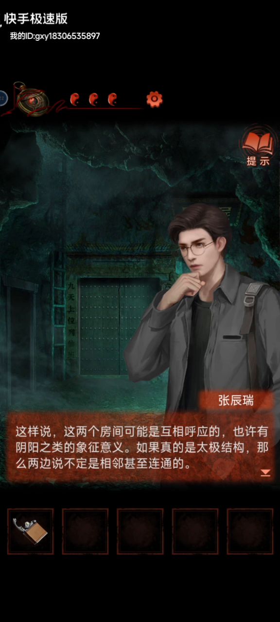 纸嫁衣四第五章攻略(上)截图