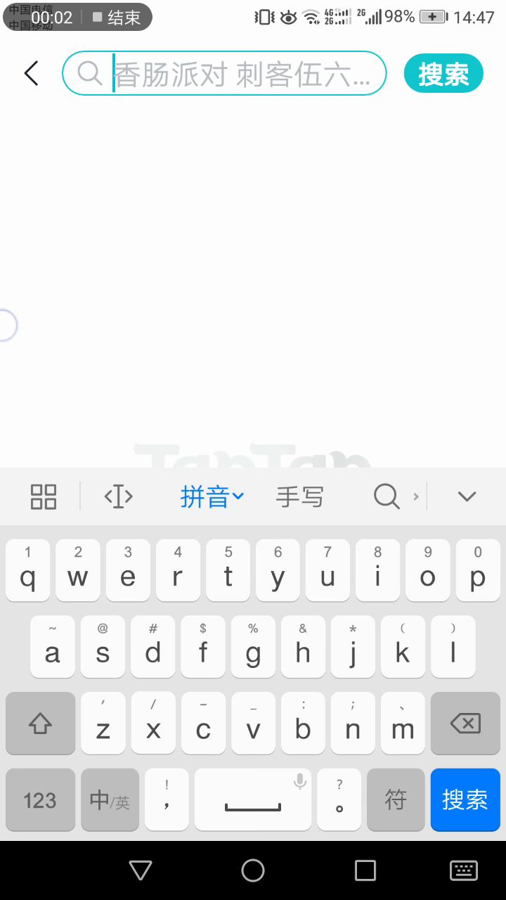 香肠派对真的国际服吗？截图
