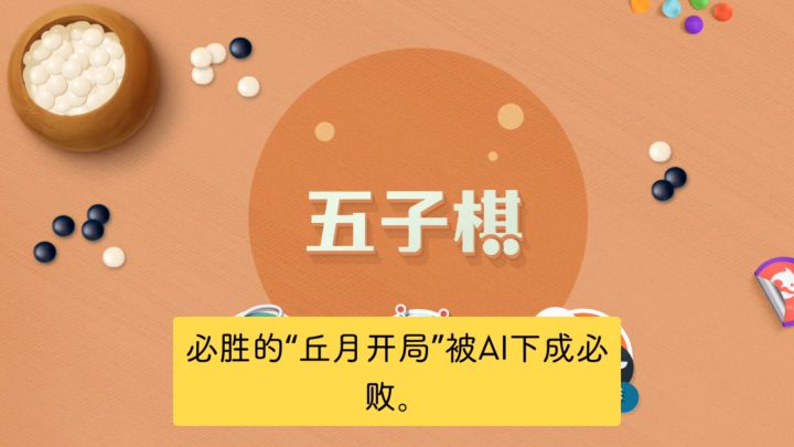 测试大师无禁手后手&思路讲解。(丘月开局)截图