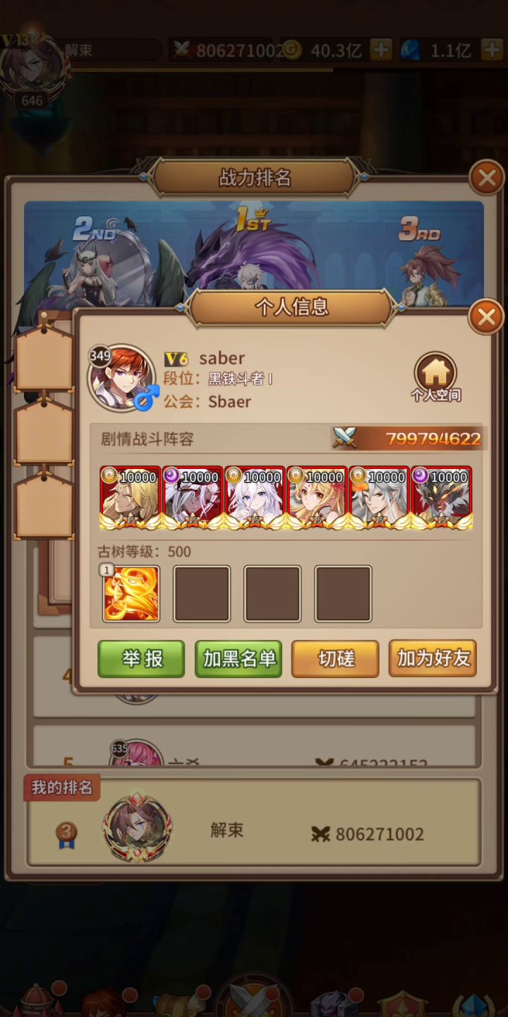 神魔盘古竟然打不过这个阵容?截图