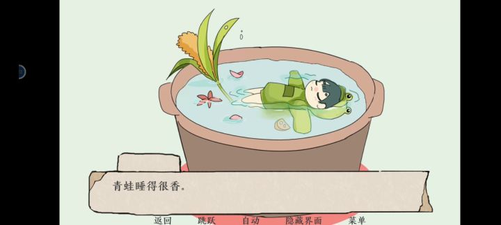 希望你是快乐的一只小青蛙!截图