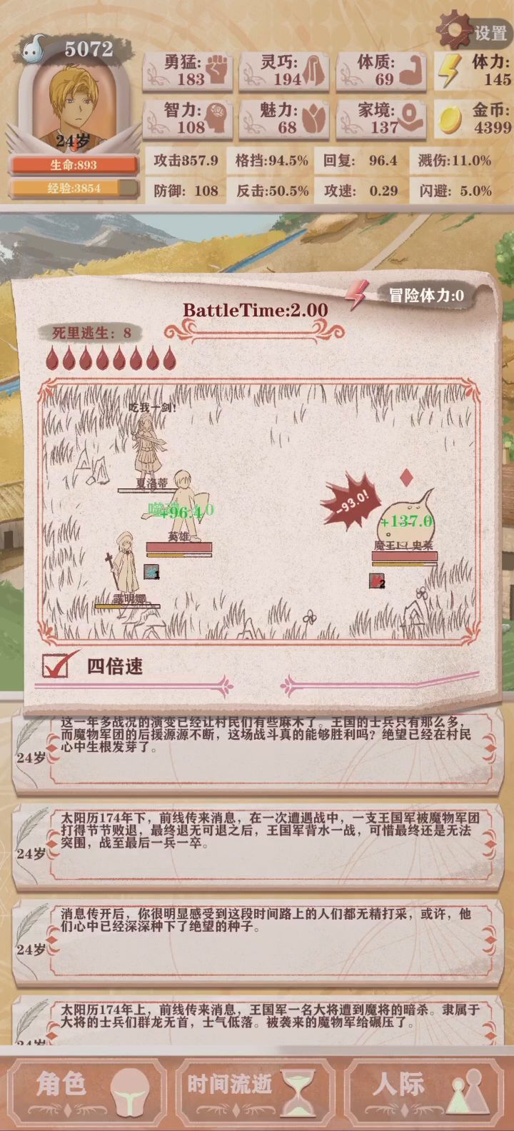 一次死里逃生通残酷3截图