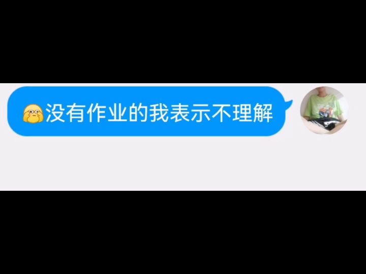 你的作业写完了吗?截图