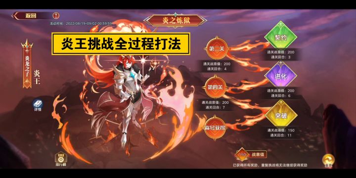 炎王挑战全过程打法(较平民)截图