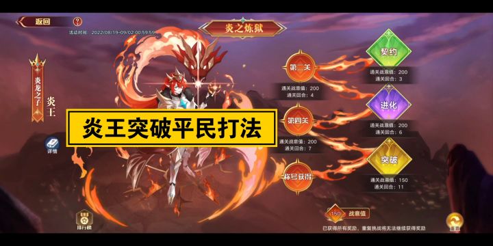 【奥拉星手游】炎王突破超平民打法（无归藏）截图