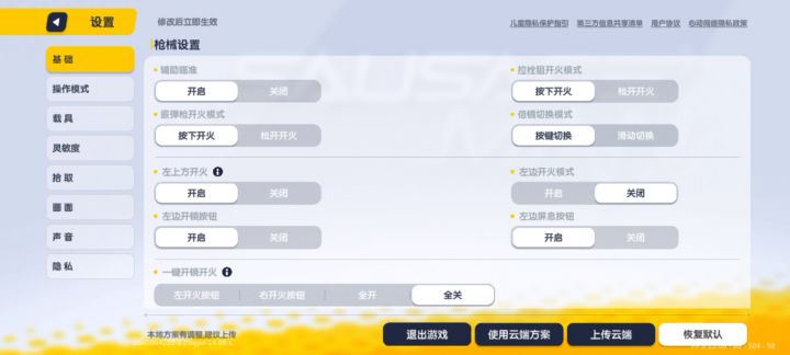 我的开火健呢?截图