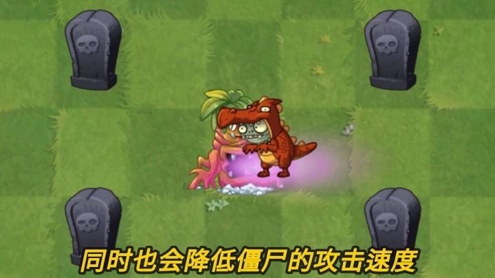 pvz2：墓碑缠绕者有哪些基本属性？截图