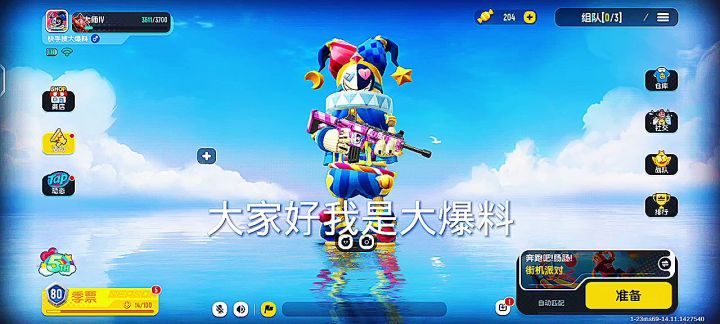 小丑套装来了截图
